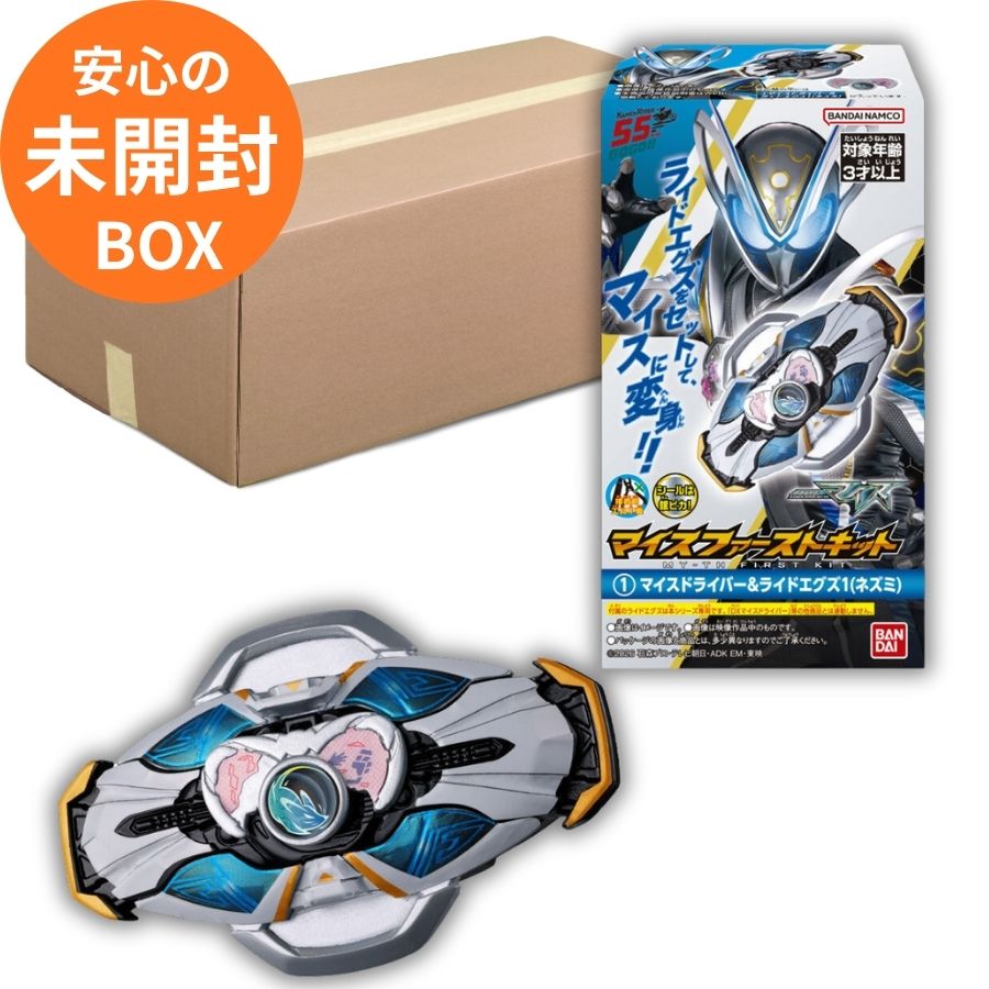 【選べるセット数 バラ5個セット / 未開封BOX(10個入り)】仮面ライダーマイス マイスファーストキット