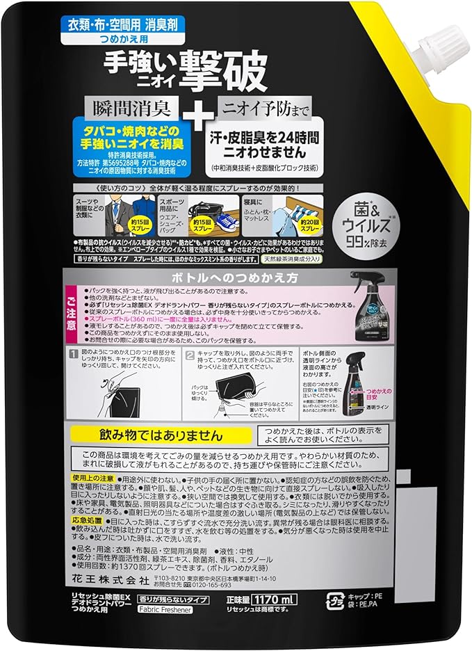 リセッシュ除菌EX デオドラントパワー 香りが残らないタイプ つめかえ用 1170ml 3