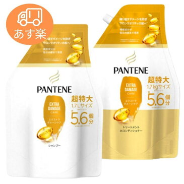 パンテーン シャンプー ＆ トリートメント コンディショナー エクストラダメージケア 詰め替え 超特大 セット P＆G