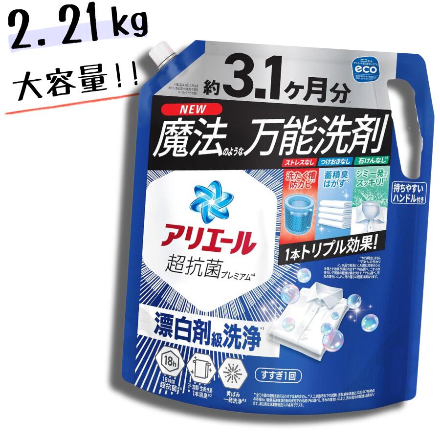 アリエール 洗濯洗剤 液体 詰め替え 2.21kg