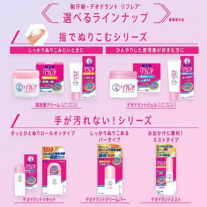 メンソレータム リフレア デオドラントクリーム (ジャー) 55g 【医薬部外品】