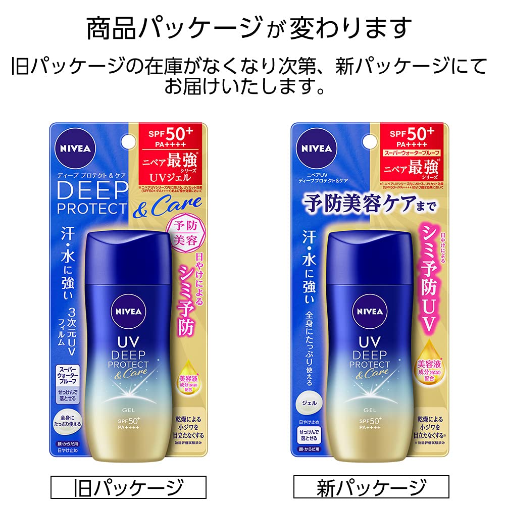 【選べる 単品 / 2個セット / 3個 セット】ニベアUV ディープ プロテクト & ケア ジェル 80g SPF50+ / PA++++