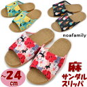 スリッパ キャットサンダル 麻 猫柄 ハイビスカス スイカ パイン 〜24cm ノアファミリー noafamily 夏素材 ルームシューズ 猫グッズ ねこ ネコ...