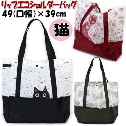 リップエコショルダーバッグ 軽量 レッド カーキ ブラックnoa family 大き目 お買い物バッグ ショッピングバッグ 軽い 薄い 黒猫 手提げ 旅行 猫柄 猫雑貨 猫グッズ ねこ ネコ キャット ノアファミリー 手提げ袋 かわいい おしゃれ eco bag 折り畳みのサムネイル