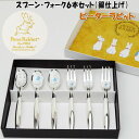 日本製 スプーン フォーク 6本セット 銀仕上げ ピーターラビット 皿中七宝 うさぎ 洋食器 コーヒースプーン ティースプーン フルーツフォーク キャラクター ...