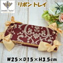 トレイ リボン Poinsettia レッド ジェニファーテイラー 小物入れ お皿 トレー 収納 アラベスク おしゃれ フリーラック アンティーク風 クラシック...
