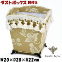 ダストボックス 脚付き JENNIFER TAYLOR Heirloom ベージュジェニファーテイラー 花柄 おしゃれ ゴミ箱 ごみ箱 小物入れ フリーラック ...