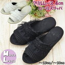 スリッパ フリルレース 4cm ヒール ホワイト ブラック 美脚 モノトーン ~23cm ~24cm 前開き オールシーズン 布製 エレガント おしゃれ 室内履き ルームシューズ 婦人 学校行事 レッスン 上品 高級 春夏秋冬 年間 白黒 モノクロ レディース ギフト包装無料