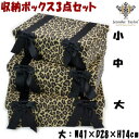 収納ボックス 3点セット Espresso ヒョウ柄 リボン 小物入れ JENNIFER TAYLORレオパード柄 アニマル柄 おしゃれ 3個セット 収納ボック...