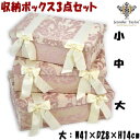 収納ボックス 3点セット Leone ピンク リボン 小物入れ JENNIFER TAYLORジェニファーテイラー 花柄 おしゃれ 3個セット 収納ボックス 箱...