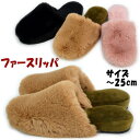 スリッパ ファー+ベロア 〜25cm ピンク ブラウン ブラック暖か素材 あったか 来客用 おしゃれ 室内履き ルームシューズ 上履き 婦人 秋冬 レディース ...
