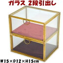ガラスケース 2段引出し ジュエリーケース ゴールド パープル ピンクおしゃれ シンプル ジュエリーボックス 宝石箱 アクセサリーケース 収納ボックス アンティーク風 クラシック インテリア雑貨 ギフト包装無料 viv