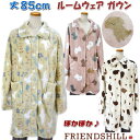 ガウン ルームウェア ボア フレンズヒル 85cm丈レディース イエロー ピンク アイボリー 前開き 羽織物 起毛 秋冬 冬物 あったか フワフワ モコモコ 暖...