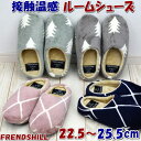 ルームシューズ ボア 接触温感 フリーサイズスリッパ friendshill ピンク ネイビー グリーン グレー 起毛 秋冬 冬物 あったか フワフワ モコモコ...