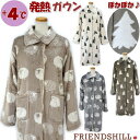 発熱 ルームウェア ガウン ワンピース ボア フレンズヒル ツリー シープス 羊レディース 前開き 起毛 秋冬 冬物 あったか 暖か フワフワ モコモコ 暖かい...
