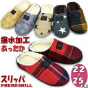 ルームシューズ キルト ボア 撥水加工 22〜25cm スリッパ friendshill 花柄 チェック柄 星柄 フラワー 起毛 秋冬 あったか フワフワ モコ...