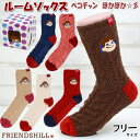 ペコチャン ルームソックス もこもこ ミルキー ペコちゃん ブラウン レッド ベージュ アイボリー ピンク ネイビーフレンズヒル 靴下 滑り止め付き ギフトボックス付き フリーサイズ レディス あったか 秋冬 おしゃれ 暖かい 防寒 不二家 peko フワフワ モコモコ