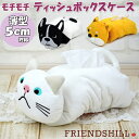 モチモチ ティッシュボックスカバー フレンズヒル ターチャン ブルトン しばたさんティッシュボックスケース 猫グッズ 犬グッズ やわらか ふわふわ もこもこ 可...