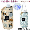 ペットボトルホルダー ヴェリアスキャット ナチュラル フラワーパズル ミント フレンズヒル ストラップつき 保冷 撥水加工 断熱 アウトドア ペットボトルケース 散歩 ピックニック レジャー ランチ ウォーキング 旅行 トラベル かわいい おしゃれ ギフト包装無料