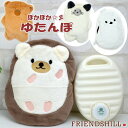 ゆたんぽ エギュイーユ シマダサン モコニャン モコベア フレンズヒル湯たんぽ ユタンポ あったか 暖かい 防寒 猫 犬 トリ クマ 可愛い かわいい アニマル...