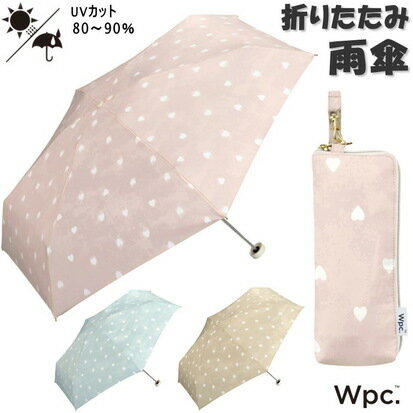 折りたたみ傘　雨傘 クリーミーハート mini umbrella wpc ピンク ベージュ ミント5段折り 6本骨 コンパクト 雨晴兼用傘 傘 折り畳み雨傘 軽量 軽い 小さい アンブレラ おしゃれ 折り畳み傘 レディース ワールドパーティー uvカット 母の日 ギフト包装無料