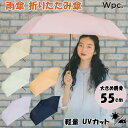雨傘 折りたたみ傘 Wpc. ソリッド ミニ アンブレラ wpc ベージュ ミント ラベンダー ベビーピンク オレンジ ネイビー無地 コンパクト 晴雨兼用 傘 ...