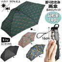 kiu コンパクトアンブレラ 男女兼用 折りたたみ傘 雨傘 ミニ 140g雨晴兼用傘 uvカット 超軽量 コンパクト 折り畳み雨傘 軽い 小さい 手のひらサイズ おしゃれ 折り畳み傘 ユニセックス レディース メンズ ワールドパーティー