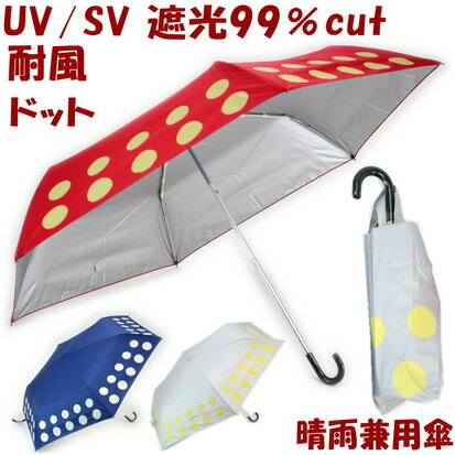 sale セール 折りたたみ日傘 ドット シルバー加工 uv加工 晴雨兼用 遮光 耐風 レッド ネイビー グレー レディース折りたたみ傘 uvカット加工 約100％ 折り畳み 遮熱 おしゃれ 涼しい 猫柄 ねこ雑貨 ネコ ギフト包装無料