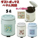 ペダル式 ダストボックス 5L 花柄 ホワイト パープル グリーンおしゃれ ゴミ箱 ごみ箱 アイアン 収納 雑貨 おしゃれ 蓋付き バケツ付き ダストBOX 円...