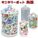 トイレポット 陶器 花柄 ミックス ピンク ブルー グレーおしゃれ サニタリーポット トイレ コーナーポット ゴミ入れ ごみ箱 ダストボックス ロイヤルアーデン...