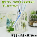 フリースタンド ホワイト&ブルー アクリル水中花洗面 歯ブラシ立て メイクグッズ コスメ サニタリー 小物入れ ドレッサー ネイル ペン立て ペンスタンド 爽や...