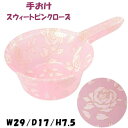 手おけ バスペール スウィートピンクローズ 薔薇柄 アクリル 花柄 ホワイト ゴールドおしゃれ バスグッズ 風呂グッズ 桶 手桶 風呂桶 可愛い クラシック 可...