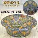 洗面器 深型ボウル バード&ストロベリー 苺 鳥 花柄 インディゴ アクリル おしゃれ ウィリアム モリス イギリス バスグッズ 風呂グッズ おしゃれ 桶 手桶...