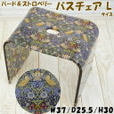 バスチェア L バード&ストロベリー 苺 鳥 花柄 インディゴ アクリル 大き目ウィリアム モリス イギリス イチゴ おしゃれ バスグッズ 風呂グッズ 風呂椅子...