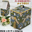メイクボックス バード&ストロベリー ネイビー卓上ミラー 鏡 アクアフラワー 小物入れ おしゃれ コスメボックス メイクBOX 化粧ケース 収納ケース イチゴ ...