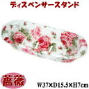 ディスペンサースタンド ルーシー 薔薇柄 ピンク ゴールド アクリル 花柄ボトル入れ ボトルスタンド ボトル立て おしゃれ バスグッズ 風呂グッズ 可愛い クラ...