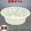 洗面器 深型ボウル スウィートベージュローズ 薔薇柄 アクリル 花柄 ホワイト ゴールドおしゃれ バスグッズ 風呂グッズ 桶 手桶 手おけ 風呂桶 可愛い クラ...