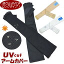 UVアームカバー ロング UV手袋 レースとフラワー UV加工 指なし ブラック ベージュ ホワイトフリーサイズ レディース 日焼け防止 UVケア uvカット ...