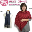 3WAY ストール ストライプ グレー/レッド 50×150cm( あったか 冬 おしゃれ 暖か マフラー ショール ひざ掛け 巻物 friendshill フ...