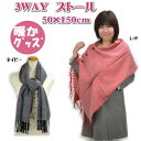 3WAY ストール ネイビー/レッド 50×150cm( あったか 冬 おしゃれ 暖か マフラー ショール ひざ掛け 巻物 friendshill フレンズヒル...