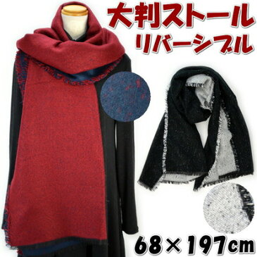 大判ストール リバーシブル ブラック グレー レッド ブルー 68×197cmあったか 大きめ 秋冬 おしゃれ 暖か マフラー ショール フリンジ ひざ掛け 巻物 レディース 猫柄 猫雑貨 ネコ ギフト包装無料