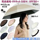 新作 日傘 晴雨兼用 遮光切り継ぎ 長日傘 Wpc. 長傘 完全遮光100% uv加工 遮光率 UVカット率100% 遮熱 PU加工 UPF50+ 裏面ブラック...