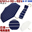 折りたたみ日傘 晴雨兼用 ハナボーダー ミニ オフ/ネイビー ( 日傘 折りたたみ uv加工 uvカット 遮熱 遮光 約100% 折り畳み 折りたたみ傘 w.p...