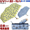 折りたたみ日傘 晴雨兼用 北欧の港街 ミニ イエロー/ブルー ( 日傘 折りたたみ uv加工 uvカット 遮熱 遮光 約100% 折り畳み 折りたたみ傘 w.p...