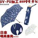 折りたたみ日傘 晴雨兼用 PUしず ミニ ネイビー/ホワイト (折りたたみ傘 uv加工 uvカット加工 遮熱 遮光 約100% 完全遮光 日傘 折りたたみ 折り...
