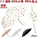 日傘 晴雨兼用 T/C 遮光パンジー ピンク ブルー ネイビー wpc 遮光 uvカット 99%以上 綿素材 遮熱 PU加工 長傘 uv加工 uvカット加工 約...