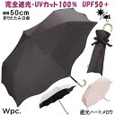 折りたたみ日傘 晴雨兼用 遮光ハートメロウ ミニ 完全遮光100% チャコール ピンク オフ Wpc.uv加工 遮光率 UVカット率100% 遮熱 PU加工 U...