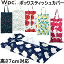 ワールドパーティー ティッシュケース ボックスティッシュカバー フラワー フルーツ Wpc.ティッシュケース 引っ掛け 置き両用 置き型 壁掛型 ティッシュボックスカバー 自動車 はっ水加工 花柄 果物 かわいい おしゃれ インテリア ワールドパーティー ギフト包装無料