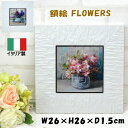 額絵 FLOWERS フラワー イタリア製 ホワイト 花柄 ローズ ヒヤシンス26cm角 壁掛け 壁飾り ウォール おしゃれ インテリア 輸入雑貨 クラシックスタイル クラシカル 薔薇 姫蔓日々草 クロッカス スズラン ヨーロッパ ギフト包装無料(3)