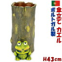 傘立て ポルトガル製 陶器 グリーン おねがいカエル うで組み傘たて スリム 可愛い 幸運 蛙 縁起 アンブレラスタンド テラコッタ 無事帰る フラワーベース ...